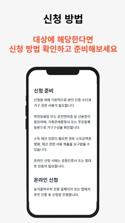 농식품바우처 정보 가이드의 주요 내용과 신청 방법을 소개하는 썸네일 이미지