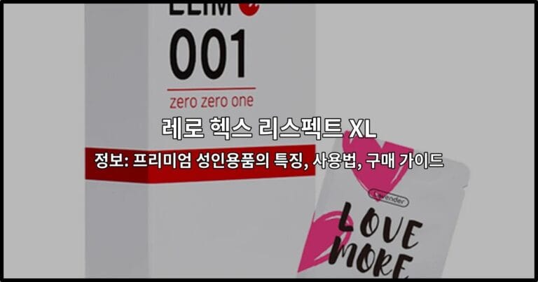 레로 헥스 리스펙트 XL의 프리미엄 디자인과 주요 특징을 소개하는 썸네일 이미지