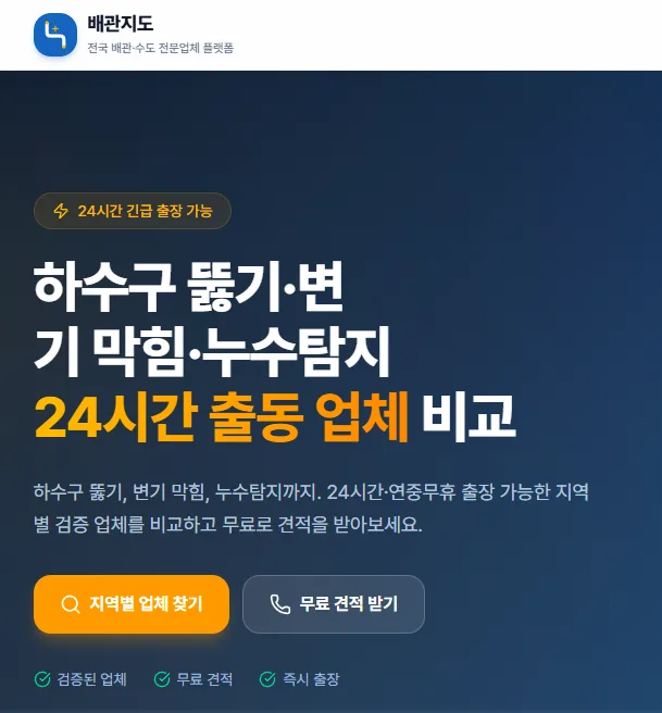 건물 내 수도, 가스, 배수 등 각종 배관 시스템을 한눈에 파악할 수 있는 배관지도를 소개하는 썸네일 이미지