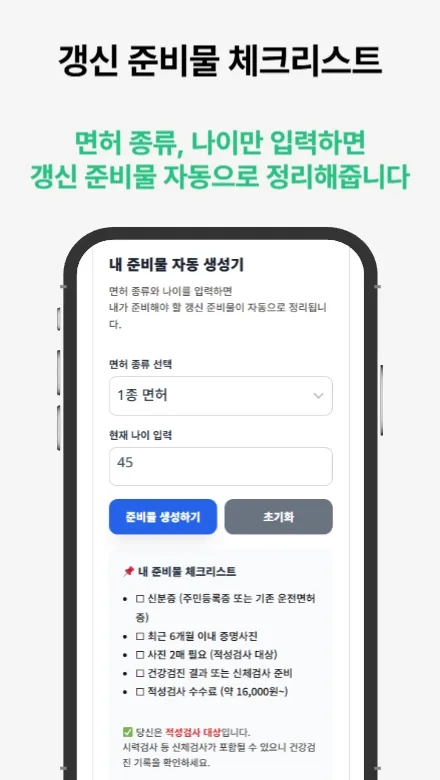 운전면허증 적성검사 갱신 절차와 필요한 서류를 안내하는 썸네일 이미지