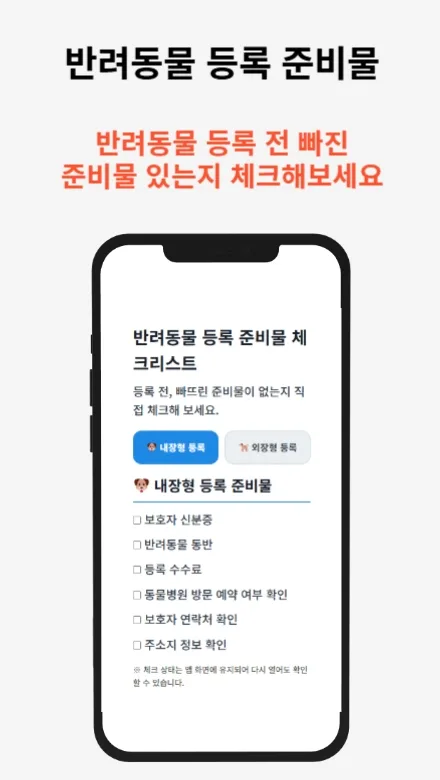 반려동물등록 신청 절차와 필요한 서류를 안내하는 가이드 썸네일 이미지