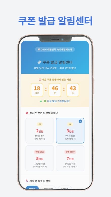 숙박세일페스타의 주요 정보와 할인 혜택을 안내하는 썸네일 이미지