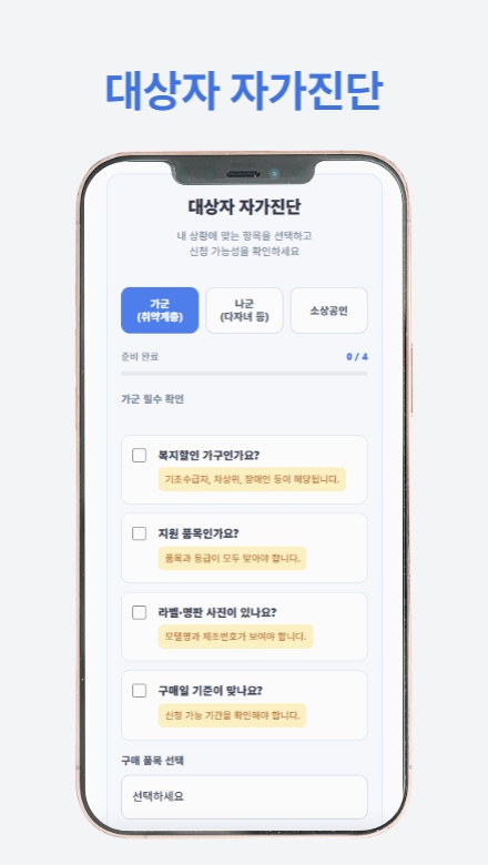가전제품 환급 신청 절차와 필요한 서류를 단계별로 안내하는 썸네일 이미지
