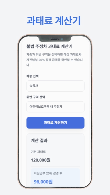 주정차단속 알림 가이드의 핵심 내용을 시각적으로 소개하는 썸네일 이미지