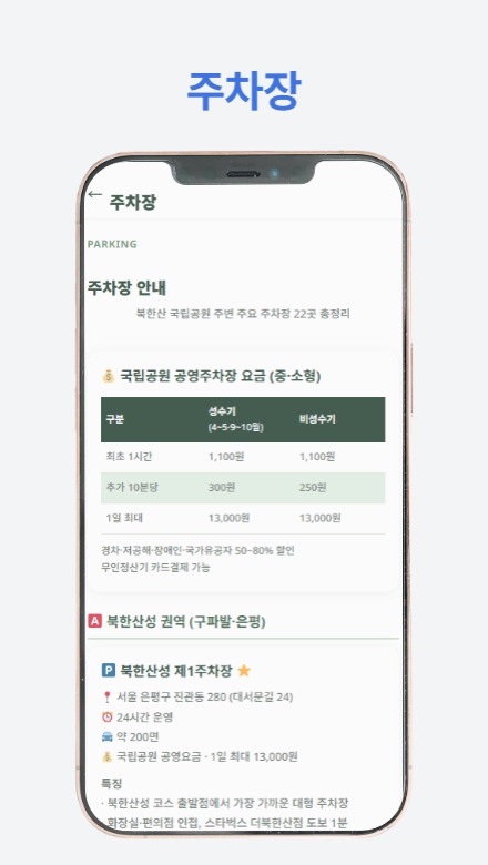 북한산 등산 가이드의 필수 정보와 아름다운 산 풍경을 소개하는 썸네일 이미지