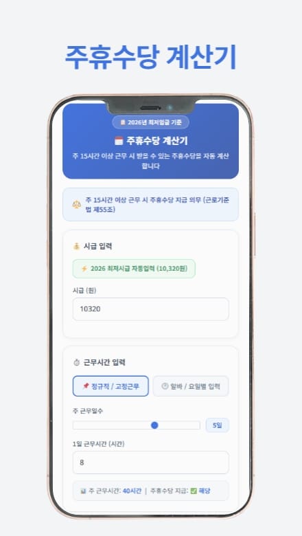 최저임금 계산기를 통해 시급, 월급, 연봉을 쉽게 계산하는 방법을 소개하는 썸네일 이미지