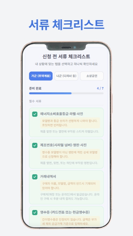 가전제품 환급 신청 절차와 방법을 단계별로 안내하는 썸네일 이미지