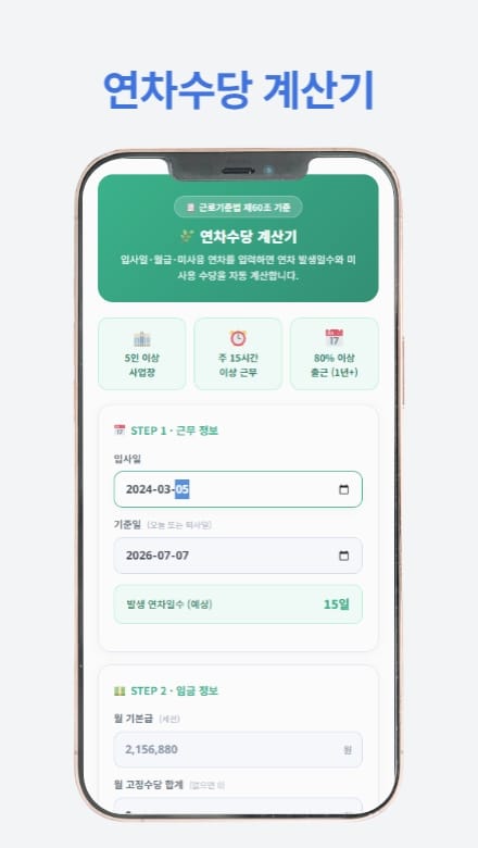 최저임금 계산기를 이용해 시급, 월급, 연봉을 한눈에 계산하는 방법을 소개하는 썸네일 이미지